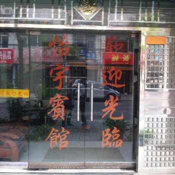 常德怡宇小宾馆酒店提供图片