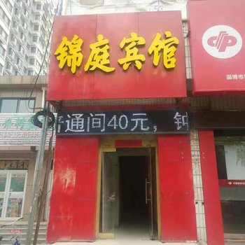 高青锦庭宾馆酒店提供图片