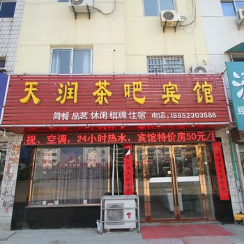 淮安天润茶吧宾馆酒店提供图片