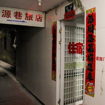 宜昌长阳县福源巷旅店酒店提供图片