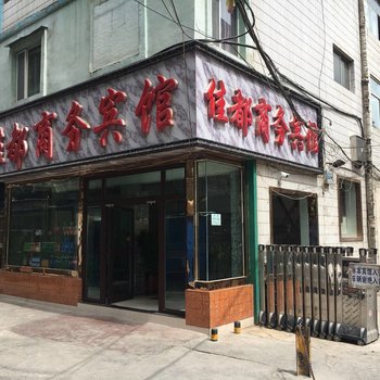 西宁佳都商务宾馆酒店提供图片