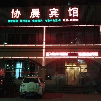 大连协晨宾馆酒店提供图片