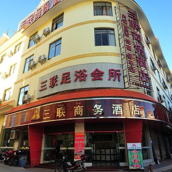 勐腊三联商务酒店