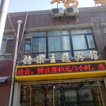 四平糖果主题宾馆酒店提供图片