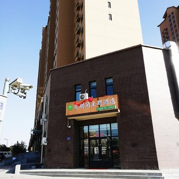 大同爱转角主题酒店