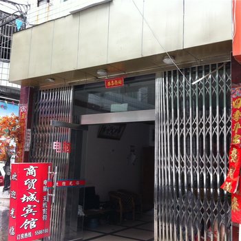 寿宁商贸城宾馆酒店提供图片