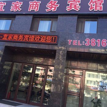 延边宜家商务宾馆酒店提供图片