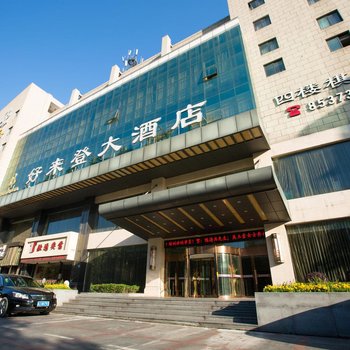 杭州好来登大酒店
