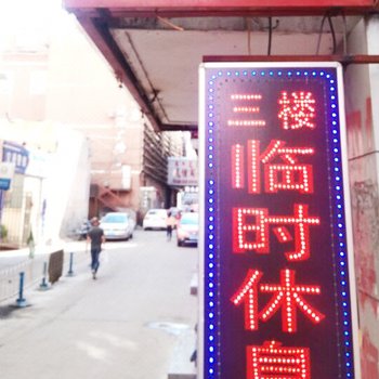 呼伦贝尔瑞琦祥旅店酒店提供图片