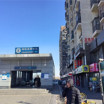 北京干净优美的油画公寓(成寿寺路分店)酒店提供图片