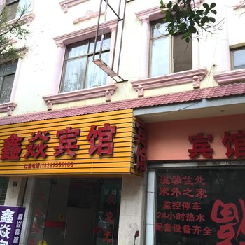 弥勒鑫焱宾馆酒店提供图片