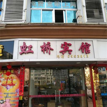 福安虹桥宾馆酒店提供图片