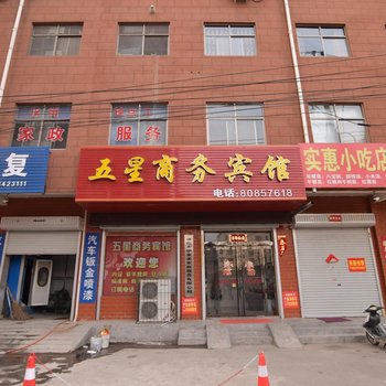 伊川五星商务宾馆酒店提供图片