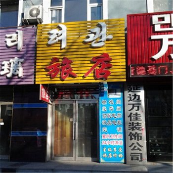 延吉斯凯旅社(东市场)酒店提供图片