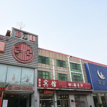 廊坊三河旅安居旅店酒店提供图片