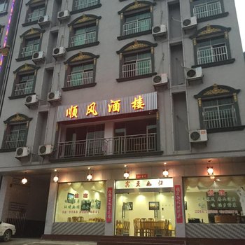 郴州莽山顺风楼宾馆酒店提供图片