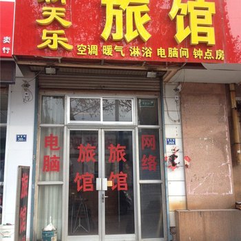 即墨新天乐旅馆酒店提供图片