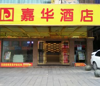 毕节嘉华酒店酒店提供图片