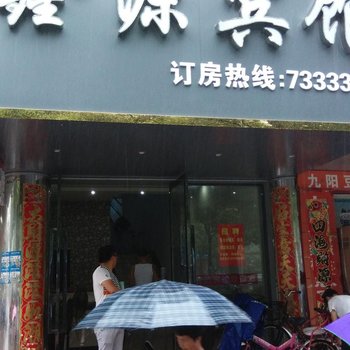 樟树鑫源宾馆酒店提供图片