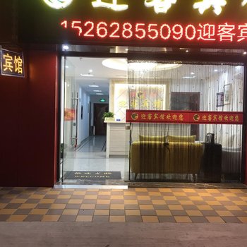 南通迎客宾馆酒店提供图片