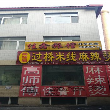 绥化兰西佳鑫旅馆酒店提供图片