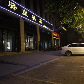 遂宁驿皇假日酒店酒店提供图片