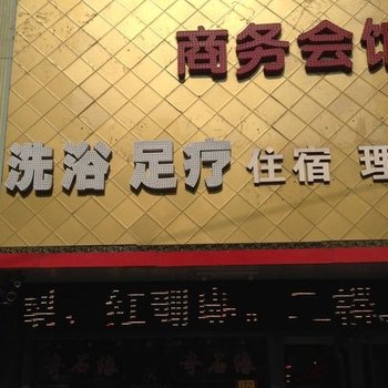 滕州天涯海脚商务会馆酒店提供图片