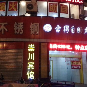 南通崇川宾馆酒店提供图片