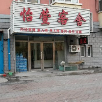 齐齐哈尔怡萱客舍酒店提供图片