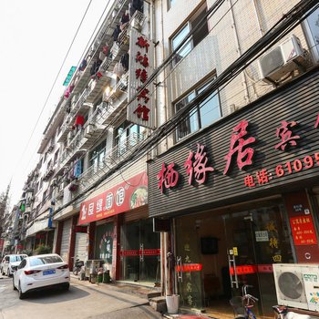 杭州栖缘居宾馆