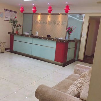 城市之家酒店(和县陋室广场店)