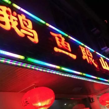 泾县鹅鱼聪山庄酒店提供图片