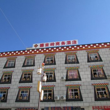 甘孜德吉岭商务酒店酒店提供图片