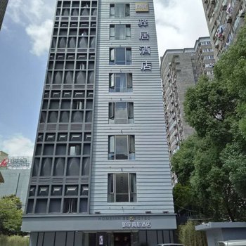 如家驿居酒店(上海徐家汇店)(原宛平南路店)