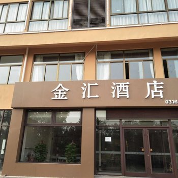 廊坊金汇酒店(原万川酒店)酒店提供图片