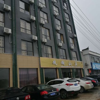 阳新观湖山庄酒店提供图片