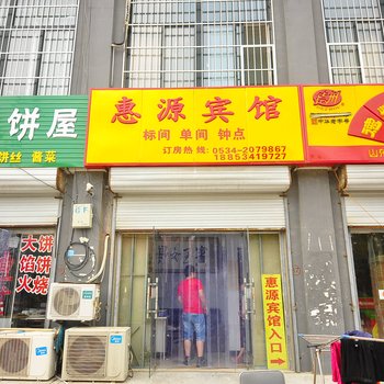 德州惠源宾馆酒店提供图片