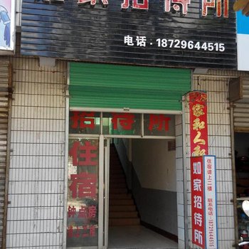 佛坪如家招待所