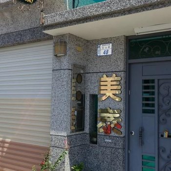 台东美泰民宿酒店提供图片