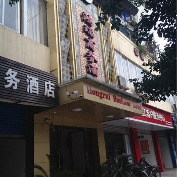 重庆鸿瑞商务酒店(垫江县)酒店提供图片