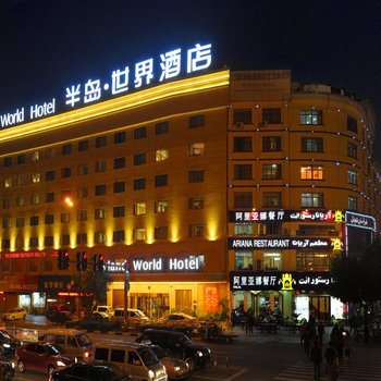 义乌半岛世界酒店酒店提供图片