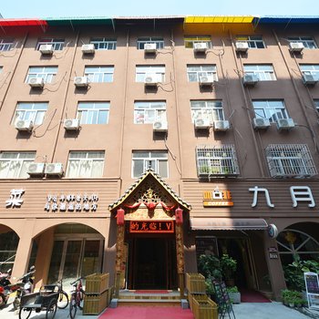 新郑简爱风尚旅馆