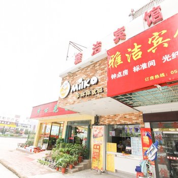 六安雅洁旅社酒店提供图片