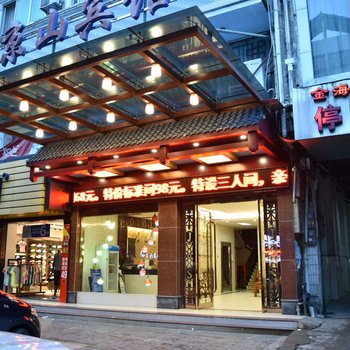 永福京山宾馆