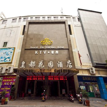 惠安皇都花园酒店酒店提供图片