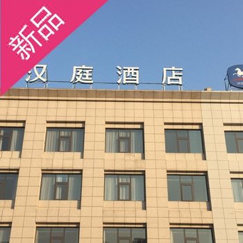 汉庭酒店(无锡锡北张泾店)(原秀泉路店)