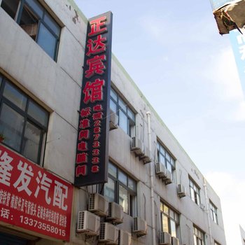 唐山华耀宾馆(原正达宾馆)