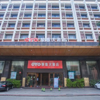 佛山骏雅大酒店(骏雅广场店)