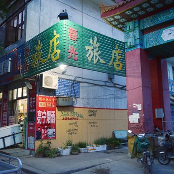 深州春光旅店酒店提供图片