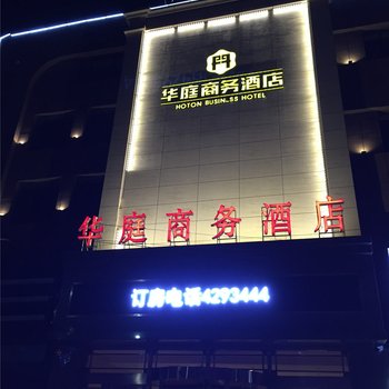 通榆县华庭商务酒店酒店提供图片